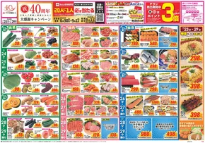 大垣市でのクスリのアオキのカタログ | すべての掘り出し物ハンターのためのトップオファー | 2025-09-05T00:00:00.000Z - 2025-09-18T00:00:00.000Z