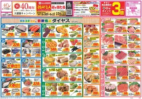 クスリのアオキのカタログ | すべてのお客様のための素晴らしいオファー | 2025-09-05T00:00:00.000Z - 2025-09-18T00:00:00.000Z