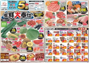 香芝市でのクスリのアオキのカタログ | あなたのための私たちの最高の取引 | 2025-07-23T00:00:00.000Z - 2025-07-29T00:00:00.000Z