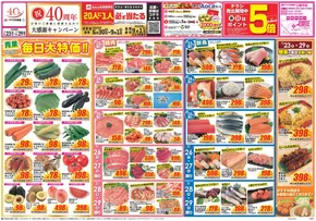 香芝市でのクスリのアオキのカタログ | 豊富なオファーの選択 | 2025-09-05T00:00:00.000Z - 2025-09-18T00:00:00.000Z