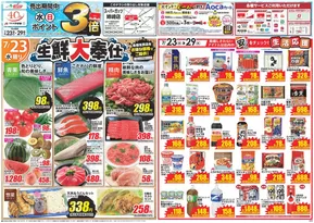 香芝市でのクスリのアオキのカタログ | 私たちのお客様のための排他的な取引 | 2025-07-23T00:00:00.000Z - 2025-07-29T00:00:00.000Z