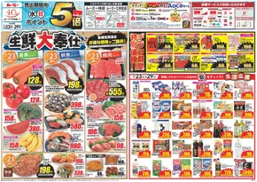 香芝市でのクスリのアオキのカタログ | 割引とプロモーション | 2025-07-23T00:00:00.000Z - 2025-07-29T00:00:00.000Z
