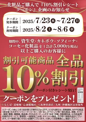目黒区での杏林堂のカタログ | トップディールと割引 | 2025-07-22T00:00:00.000Z - 2025-07-27T00:00:00.000Z