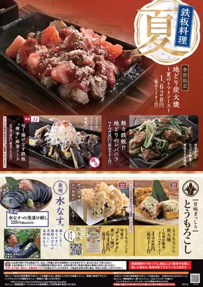 東京都での千年の宴のカタログ | 掘り出し物ハンターのための素晴らしいオファー | 2025-07-23T00:00:00.000Z - 2025-08-22T00:00:00.000Z