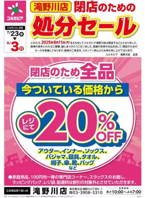 さいたま市でのサミットのカタログ | 7月23日(水)-8月3日(日)号 | 2025-07-22T00:00:00.000Z - 2025-08-03T00:00:00.000Z