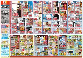 三原市でのダイレックスのカタログ | 豊富なオファーの選択 | 2025-07-23T00:00:00.000Z - 2025-07-28T00:00:00.000Z