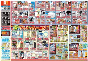 三原市でのダイレックスのカタログ | 排他的な取引と掘り出し物 | 2025-07-23T00:00:00.000Z - 2025-07-28T00:00:00.000Z