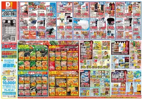 大野城市でのダイレックスのカタログ | すべてのお客様のためのトップディール | 2025-07-23T00:00:00.000Z - 2025-07-28T00:00:00.000Z