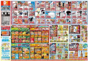 大野城市でのダイレックスのカタログ | 現在の取引とオファー | 2025-07-23T00:00:00.000Z - 2025-07-28T00:00:00.000Z
