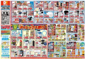 大野城市でのダイレックスのカタログ | 掘り出し物ハンターのための素晴らしいオファー | 2025-07-23T00:00:00.000Z - 2025-07-28T00:00:00.000Z