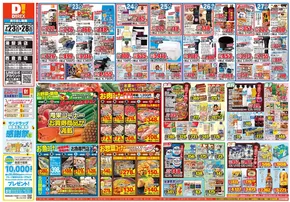 大野城市でのダイレックスのカタログ | 割引とプロモーション | 2025-07-23T00:00:00.000Z - 2025-07-28T00:00:00.000Z
