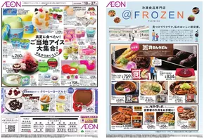 茨木市でのイオンのカタログ | トップディールと割引 | 2025-07-17T00:00:00.000Z - 2025-07-27T00:00:00.000Z