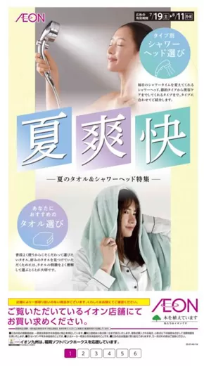 あなたのための特別オファー