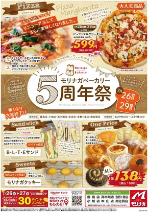甲賀市でのスーパーモリナガのカタログ | スーパーモリナガ チラシ | 2025-07-23T00:00:00.000Z - 2025-07-29T00:00:00.000Z