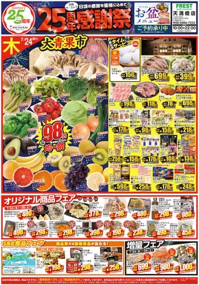 三原市でのフレストのカタログ | 魅力的なオファーを発見する | 2025-07-24T00:00:00.000Z - 2025-07-26T00:00:00.000Z