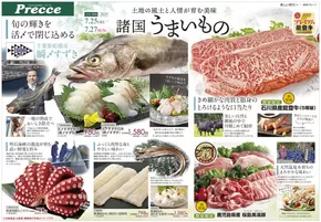 目黒区でのプレッセのカタログ | プレッセ チラシ | 2025-07-24T00:00:00.000Z - 2025-07-27T00:00:00.000Z