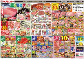 弘前市でのカブセンターのカタログ | 今すぐ私たちの取引で節約 | 2025-07-24T00:00:00.000Z - 2025-07-27T00:00:00.000Z
