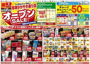 キリン堂のカタログ | 倹約家のためのトップオファー | 2025-07-24T00:00:00.000Z - 2025-08-03T00:00:00.000Z
