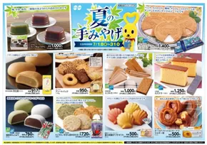 カスミのカタログ | あなたのための私たちの最高の取引 | 2025-07-23T00:00:00.000Z - 2025-07-31T00:00:00.000Z