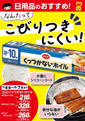 ひたちなか市でのカスミのカタログ | 現在の取引とオファー | 2025-07-23T00:00:00.000Z - 2025-08-07T00:00:00.000Z
