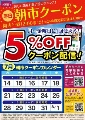 カスミのカタログ | あなたのための私たちの最高のオファー | 2025-07-21T00:00:00.000Z - 2025-07-28T00:00:00.000Z
