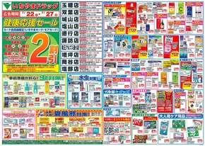 甲賀市でのイッツモアのカタログ | 現在の特別プロモーション | 2025-07-23T00:00:00.000Z - 2025-07-27T00:00:00.000Z