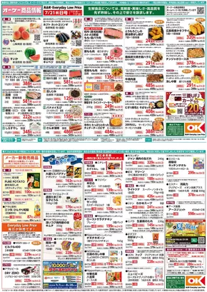 横浜市でのオーケーストアのカタログ | オーケーストア チラシ | 2025-07-24T00:00:00.000Z - 2025-07-30T00:00:00.000Z