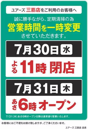 ユアーズ・丸和のカタログ | 倹約家のためのトップオファー | 2025-07-24T00:00:00.000Z - 2025-07-31T00:00:00.000Z