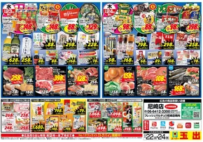尼崎市でのスーパー玉出のカタログ | 倹約家のためのトップオファー | 2025-08-22T00:00:00.000Z - 2025-08-24T00:00:00.000Z