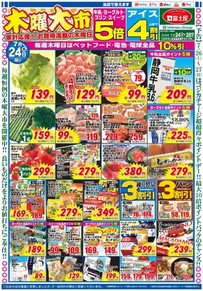 富士屋のカタログ | 富士屋 チラシ | 2025-07-24T00:00:00.000Z - 2025-07-26T00:00:00.000Z