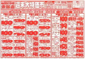 鮮ど市場のカタログ | 鮮ど市場 チラシ | 2025-07-24T00:00:00.000Z - 2025-07-26T00:00:00.000Z