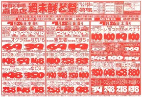 湖南市での鮮ど市場のカタログ | あなたのための特別オファー | 2025-07-24T00:00:00.000Z - 2025-07-26T00:00:00.000Z