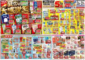 世田谷区での杏林堂のカタログ | 私たちの最高の掘り出し物 | 2025-07-22T00:00:00.000Z - 2025-07-27T00:00:00.000Z