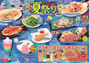 斜里郡でのつぼ八のカタログ | 北海道エリアのメニュー | 2025-07-24T00:00:00.000Z - 2025-08-23T00:00:00.000Z