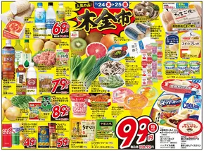 湖南市での関西スーパーマーケットのカタログ | 木金市 | 2025-07-24T00:00:00.000Z - 2025-07-25T00:00:00.000Z