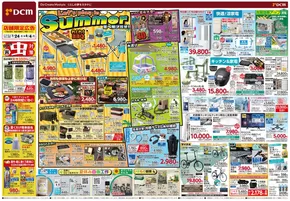 つがる市でのサンワドーのカタログ | 豊富なオファーの選択 | 2025-07-23T00:00:00.000Z - 2025-08-04T00:00:00.000Z