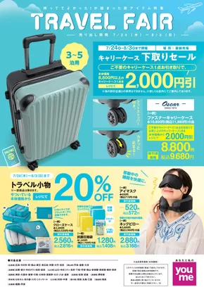 高松市でのゆめタウンのカタログ | 発見するための新しいオファー | 2025-07-23T00:00:00.000Z - 2025-08-03T00:00:00.000Z