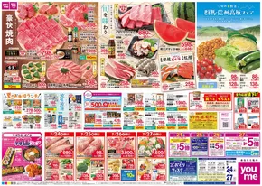 行橋市でのゆめタウンのカタログ | トップディールと割引 | 2025-07-23T00:00:00.000Z - 2025-07-27T00:00:00.000Z