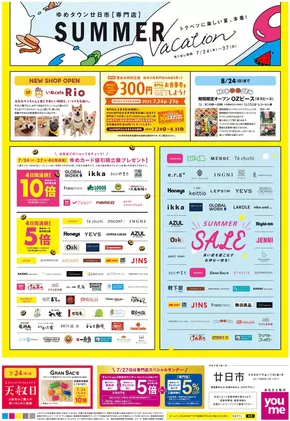 行橋市でのゆめタウンのカタログ | あなたのための私たちの最高のオファー | 2025-07-23T00:00:00.000Z - 2025-07-27T00:00:00.000Z