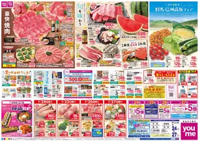 行橋市でのゆめタウンのカタログ | 魅力的なオファーを発見する | 2025-07-23T00:00:00.000Z - 2025-07-27T00:00:00.000Z