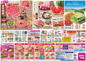 行橋市でのゆめタウンのカタログ | 発見するための新しいオファー | 2025-07-23T00:00:00.000Z - 2025-07-27T00:00:00.000Z