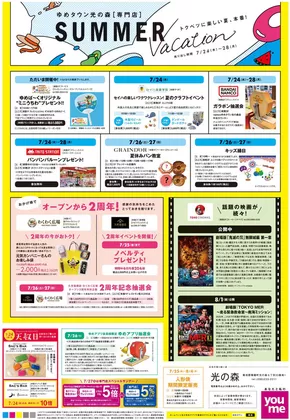 行橋市でのゆめタウンのカタログ | すべての人のための魅力的な特別オファー | 2025-07-23T00:00:00.000Z - 2025-07-28T00:00:00.000Z