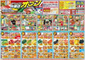 排他的な掘り出し物