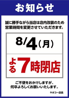伊勢崎市でのヤオコーのカタログ | 割引とプロモーション | 2025-08-04T00:00:00.000Z - 2025-08-04T00:00:00.000Z
