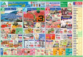 長野県A・コープのカタログ | 掘り出し物ハンターのためのオファー | 2025-07-14T00:00:00.000Z - 2025-08-31T00:00:00.000Z