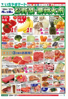 豊橋市でのイッツモアのカタログ | 発見するための新しいオファー | 2025-07-25T00:00:00.000Z - 2025-07-27T00:00:00.000Z
