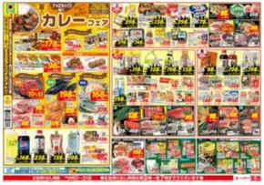 斜里郡でのエーコープみやざきのカタログ | エーコープみやざき チラシ | 2025-07-25T00:00:00.000Z - 2025-07-28T00:00:00.000Z