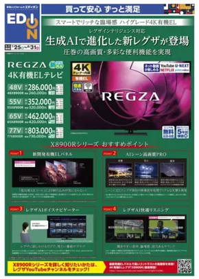相模原市での100満ボルトのカタログ | 100満ボルト チラシ  | 2025-07-24T00:00:00.000Z - 2025-08-31T00:00:00.000Z