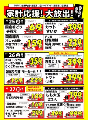 斜里郡での与野フードのカタログ | すべてのお客様のためのトップディール | 2025-07-25T00:00:00.000Z - 2025-07-27T00:00:00.000Z