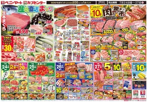斜里郡でのベニーマートのカタログ | トップディールと割引 | 2025-07-24T00:00:00.000Z - 2025-07-27T00:00:00.000Z